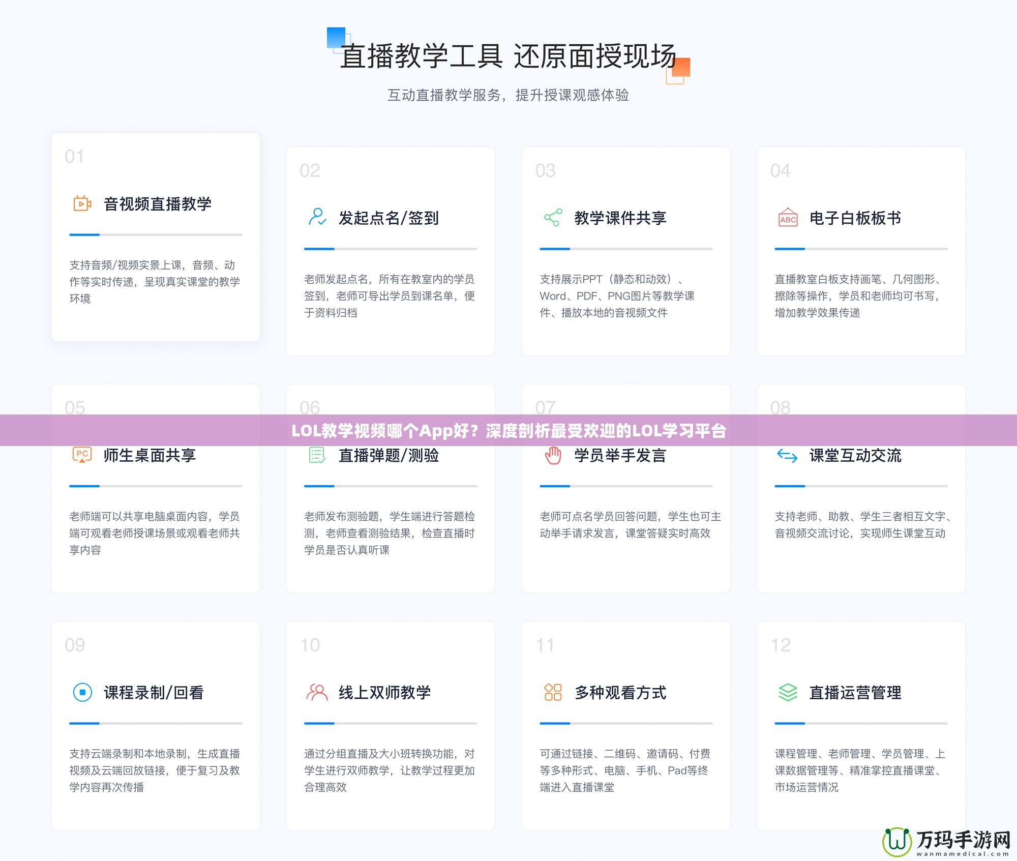 LOL教學(xué)視頻哪個App好？深度剖析最受歡迎的LOL學(xué)習(xí)平臺