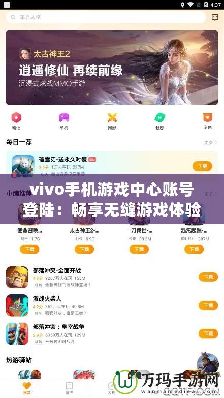 vivo手機游戲中心賬號登陸：暢享無縫游戲體驗，輕松開啟全新游戲之旅