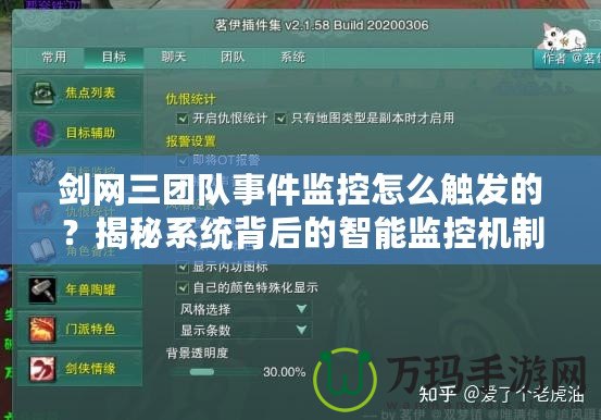 劍網三團隊事件監控怎么觸發的？揭秘系統背后的智能監控機制