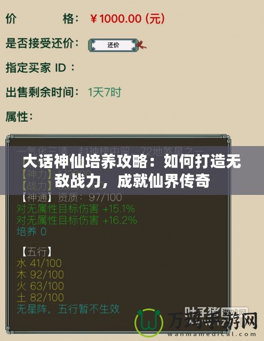 大話神仙培養(yǎng)攻略：如何打造無敵戰(zhàn)力，成就仙界傳奇