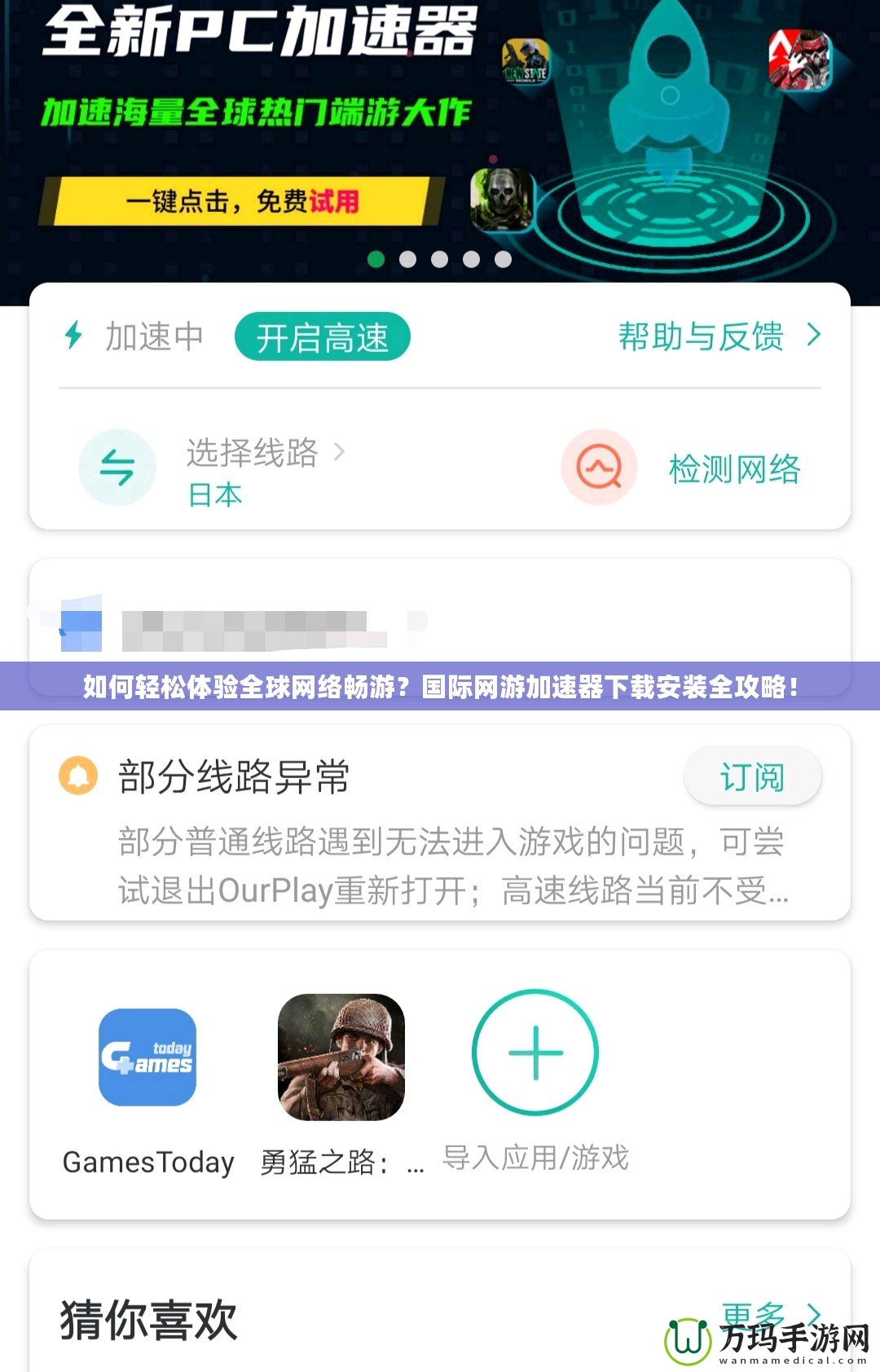 如何輕松體驗全球網絡暢游？國際網游加速器下載安裝全攻略！