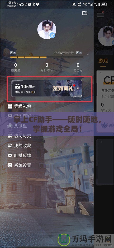 掌上CF助手——隨時隨地，掌握游戲全局！