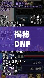 揭秘DNF金身技能：掌握這一技能，讓你成為地下城最強存在