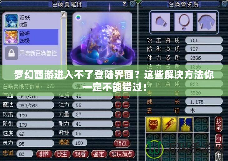 夢幻西游進入不了登陸界面？這些解決方法你一定不能錯過！