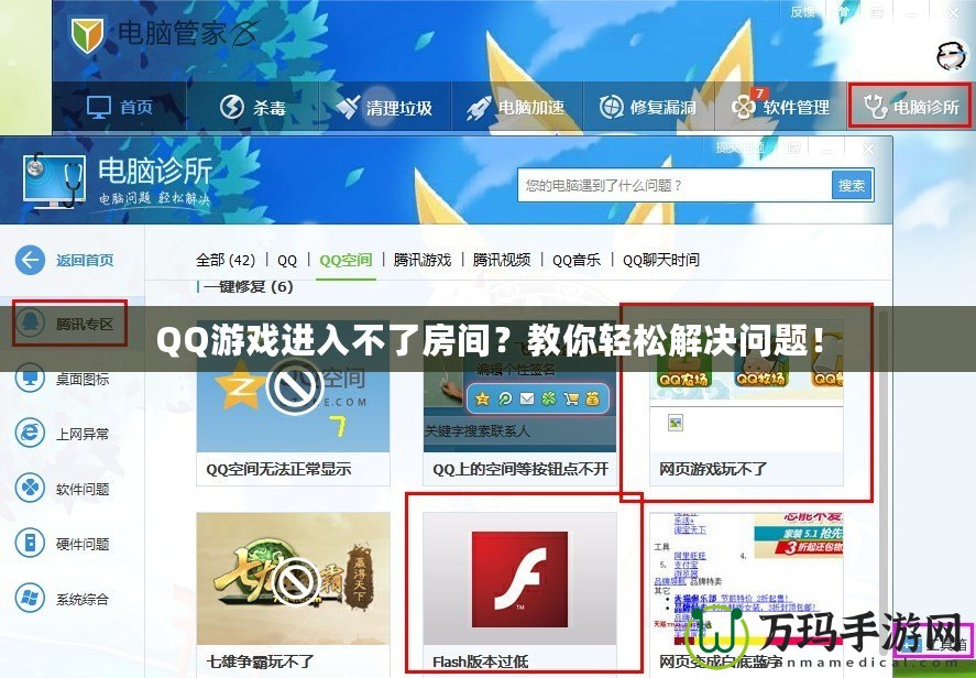 QQ游戲進入不了房間？教你輕松解決問題！