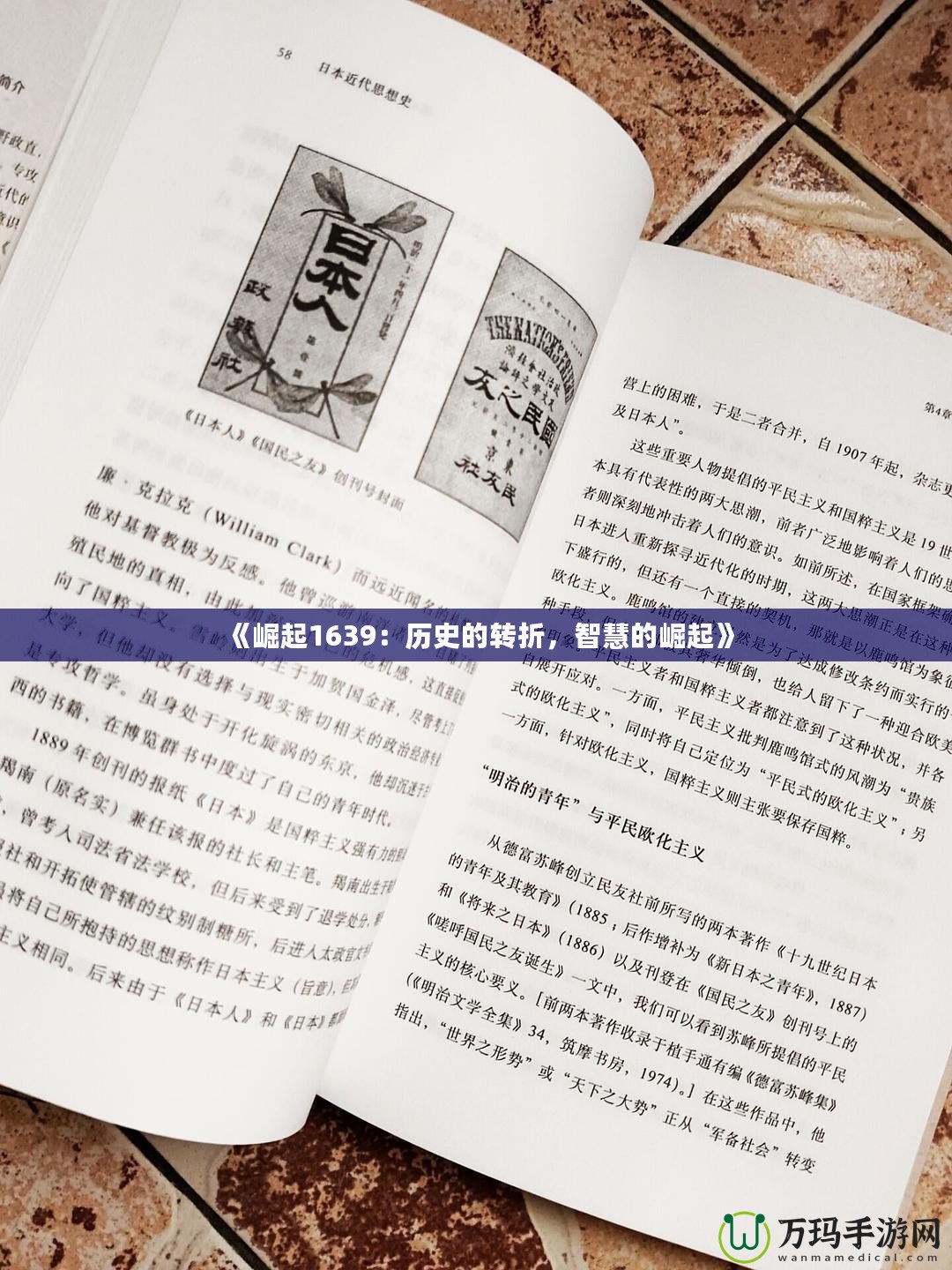 《崛起1639：歷史的轉折，智慧的崛起》