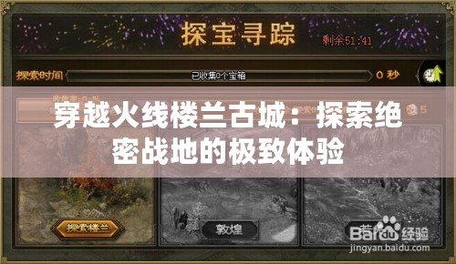 穿越火線樓蘭古城：探索絕密戰地的極致體驗