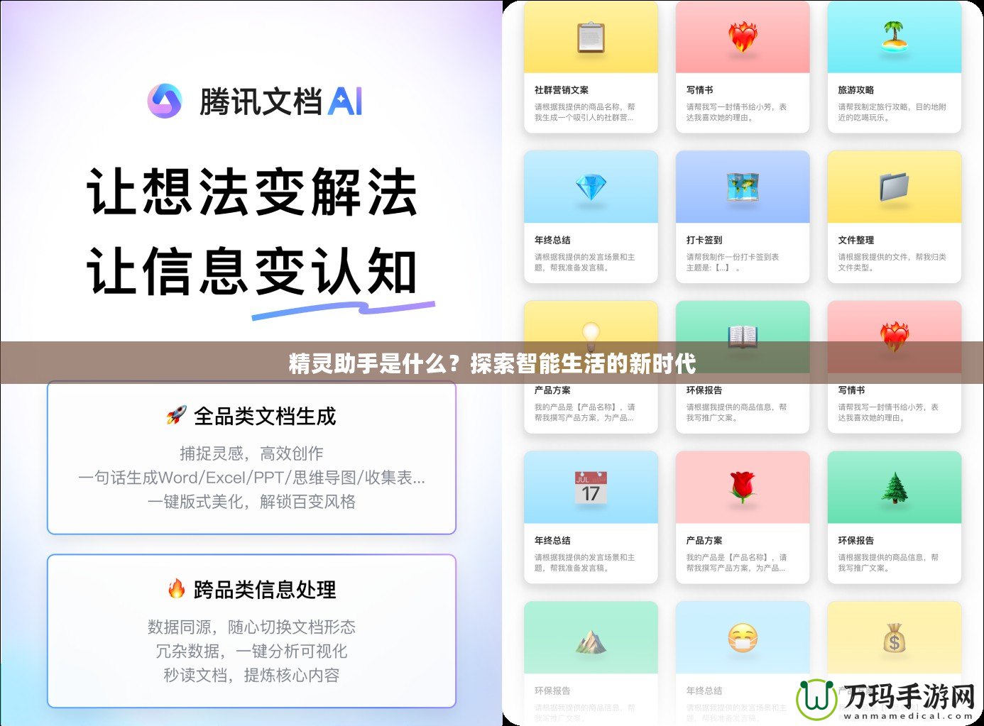 精靈助手是什么？探索智能生活的新時代