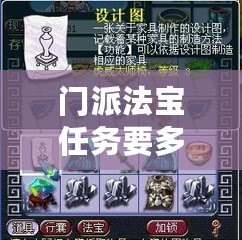 門派法寶任務要多少貢獻？揭秘法寶系統背后的貢獻奧秘！