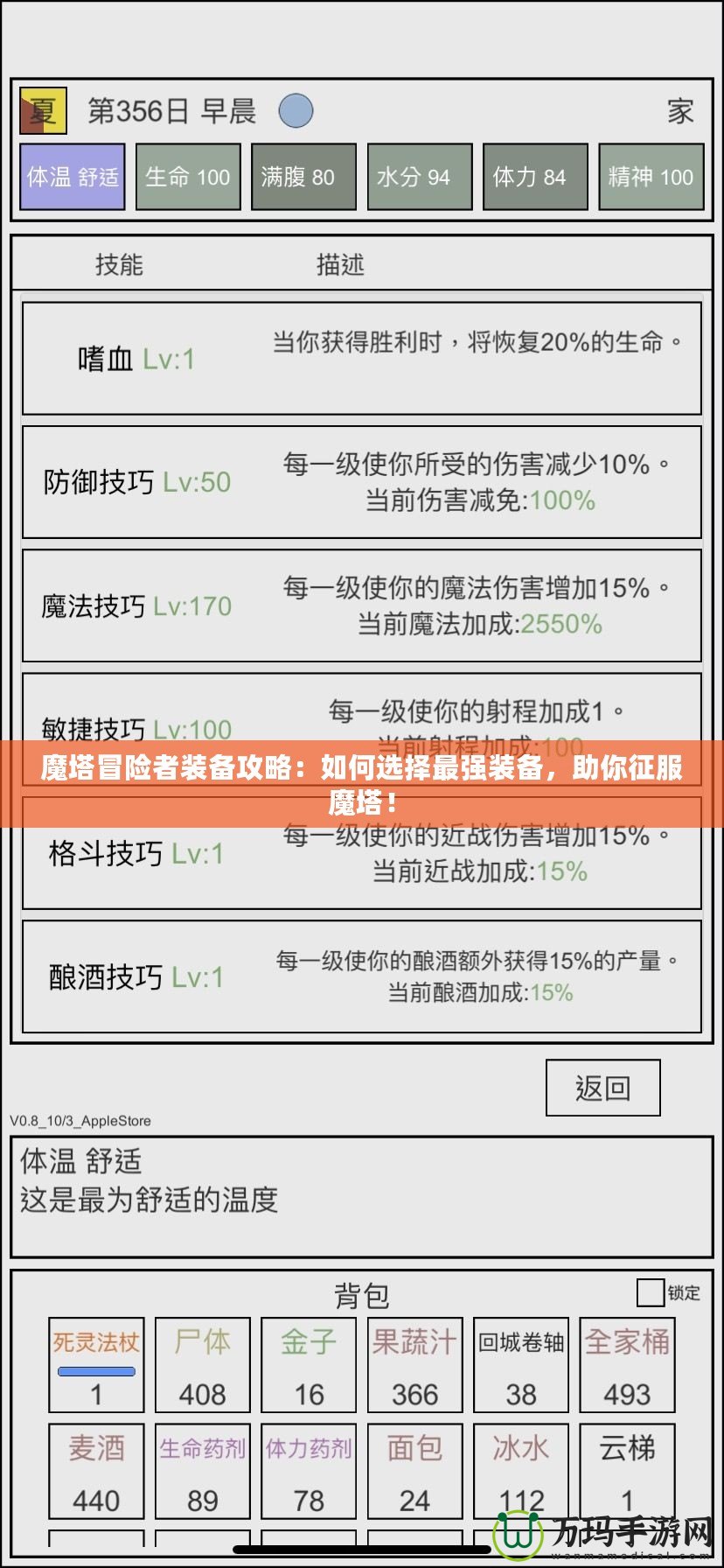 魔塔冒險者裝備攻略：如何選擇最強裝備，助你征服魔塔！