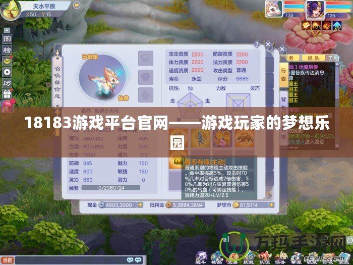 18183游戲平臺官網——游戲玩家的夢想樂園