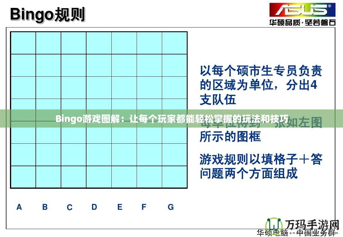 Bingo游戲圖解：讓每個玩家都能輕松掌握的玩法和技巧