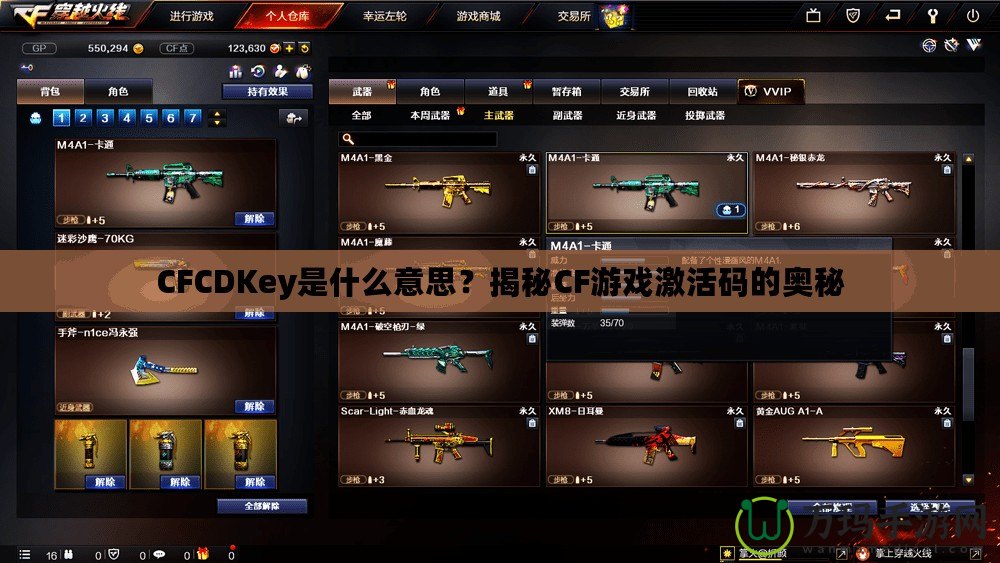 CFCDKey是什么意思？揭秘CF游戲激活碼的奧秘