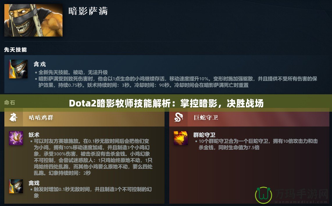 Dota2暗影牧師技能解析：掌控暗影，決勝戰場