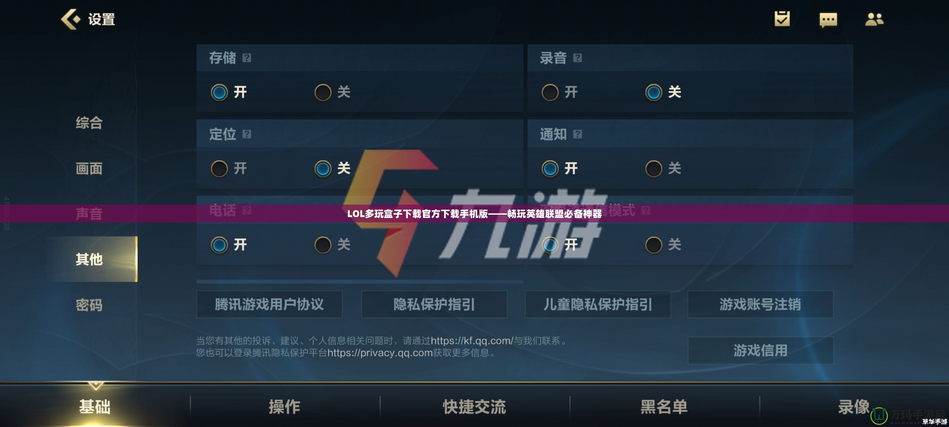 LOL多玩盒子下載官方下載手機版——暢玩英雄聯盟必備神器