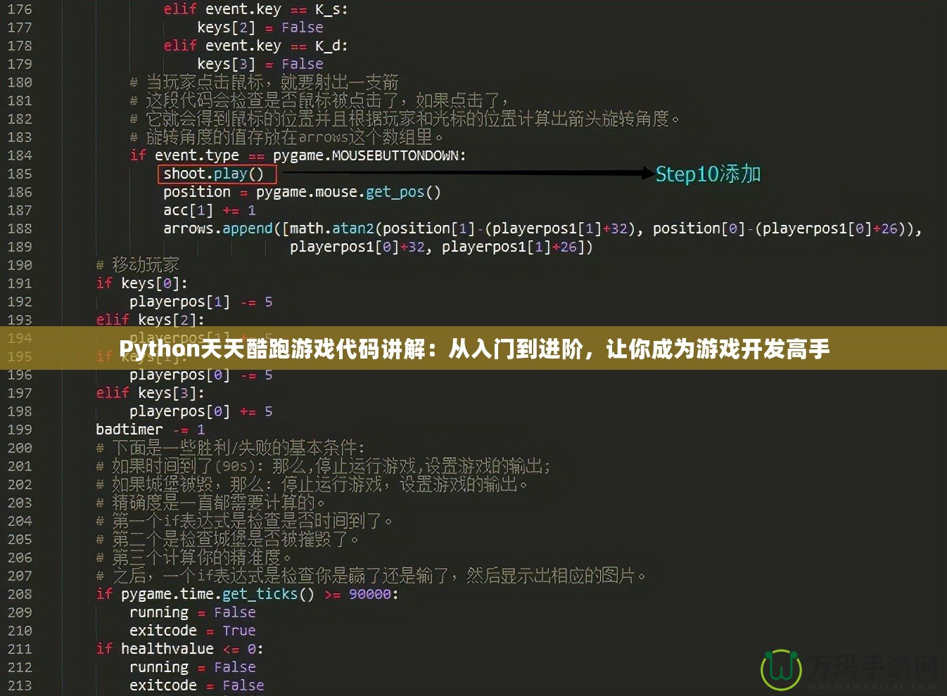 Python天天酷跑游戲代碼講解：從入門到進階，讓你成為游戲開發(fā)高手