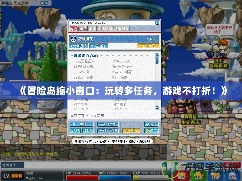 《冒險島縮小窗口：玩轉多任務，游戲不打折！》