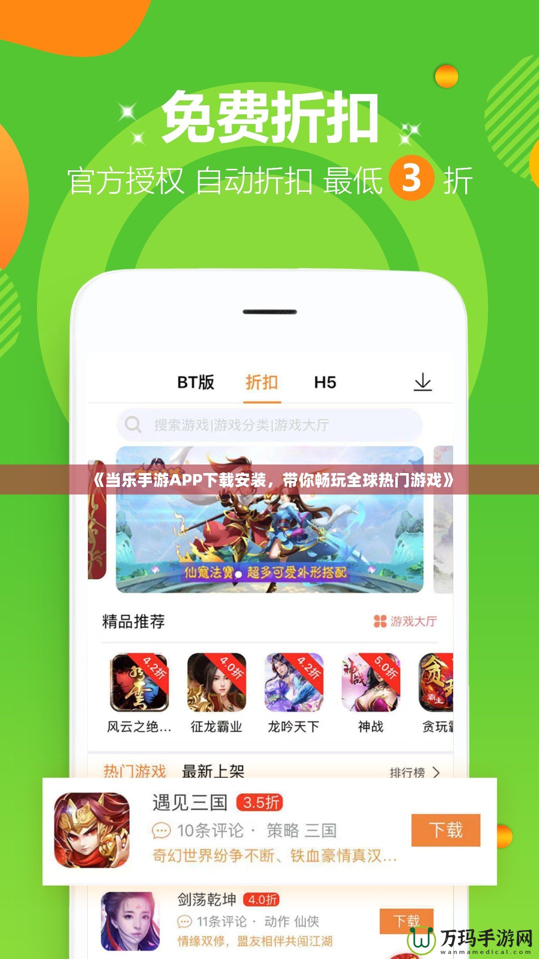 《當樂手游APP下載安裝，帶你暢玩全球熱門游戲》