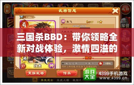 三國殺BBD：帶你領略全新對戰體驗，激情四溢的智力博弈！