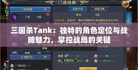 三國殺Tank：獨特的角色定位與戰略魅力，掌控戰局的關鍵