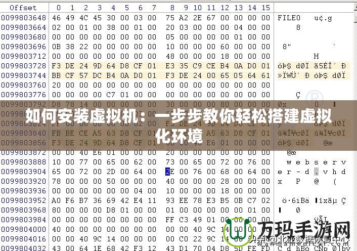 如何安裝虛擬機：一步步教你輕松搭建虛擬化環境