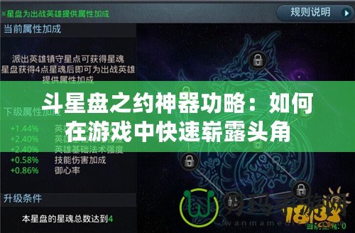 斗星盤之約神器功略：如何在游戲中快速嶄露頭角