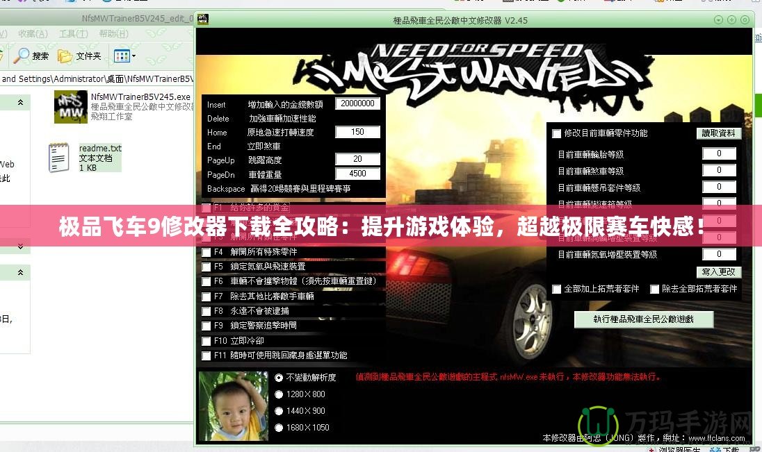 極品飛車(chē)9修改器下載全攻略：提升游戲體驗(yàn)，超越極限賽車(chē)快感！