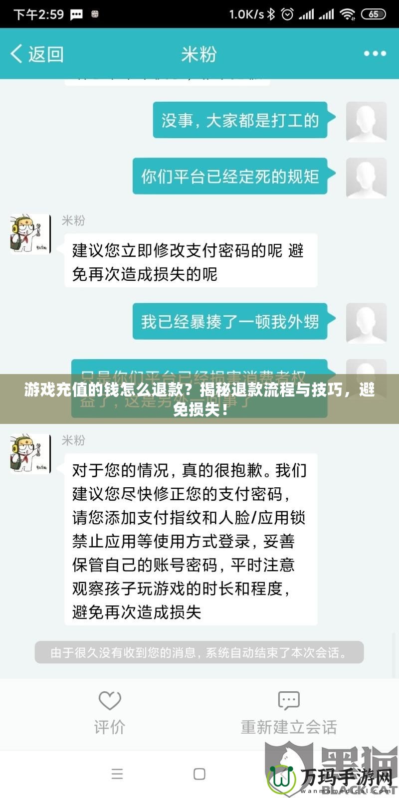 游戲充值的錢怎么退款？揭秘退款流程與技巧，避免損失！