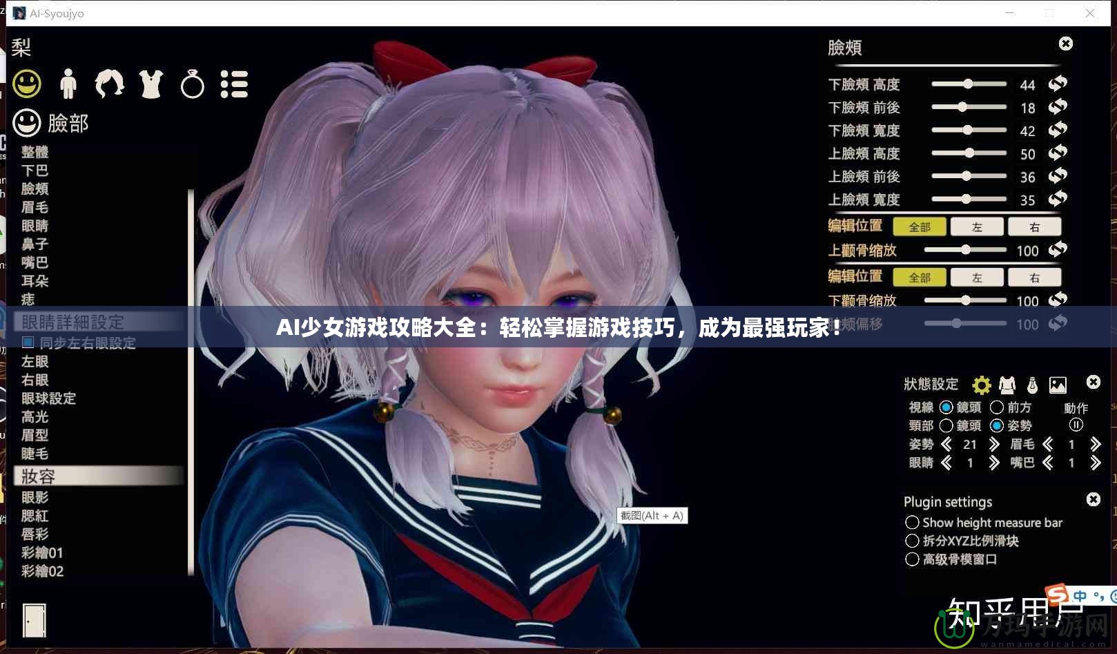 AI少女游戲攻略大全：輕松掌握游戲技巧，成為最強(qiáng)玩家！