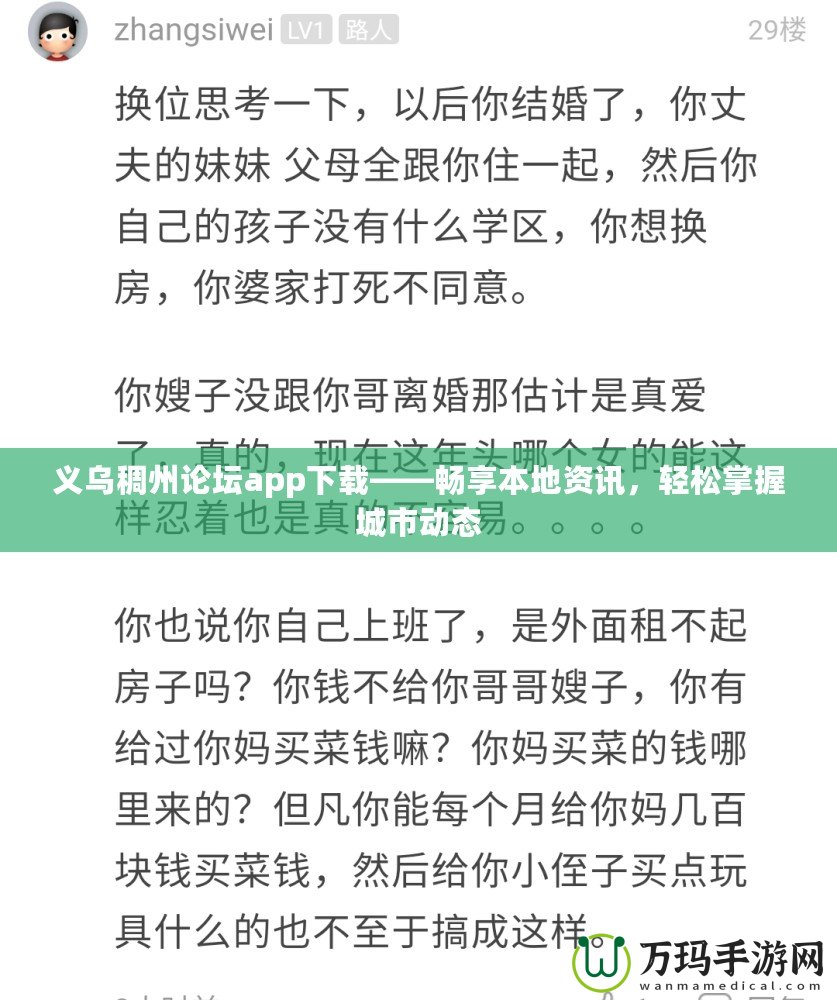 義烏稠州論壇app下載——暢享本地資訊，輕松掌握城市動態