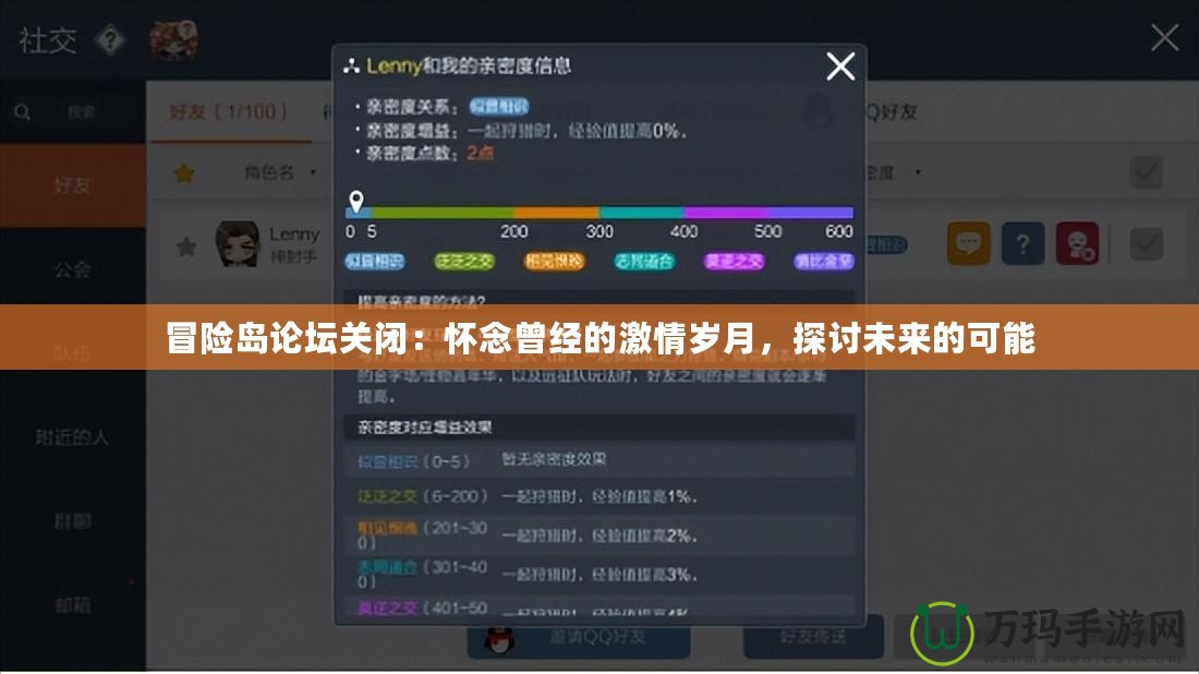 冒險島論壇關閉：懷念曾經的激情歲月，探討未來的可能