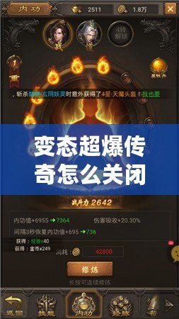 變態超爆傳奇怎么關閉？揭秘解決方案與常見問題