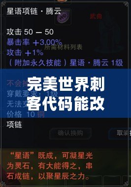 完美世界刺客代碼能改成武俠嗎？揭開游戲背后不為人知的秘密！