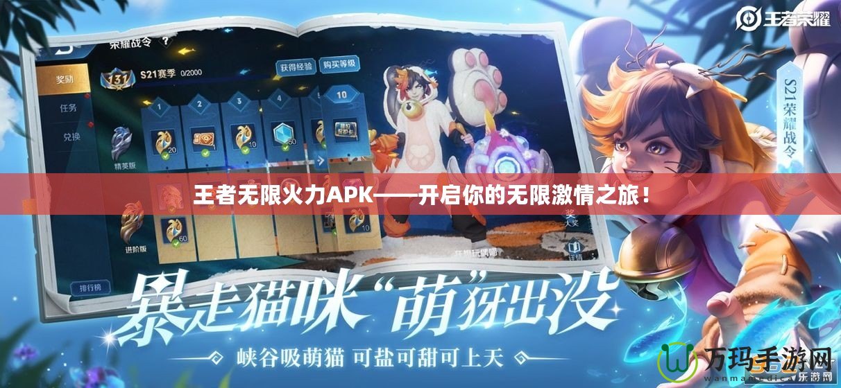 王者無限火力APK——開啟你的無限激情之旅！