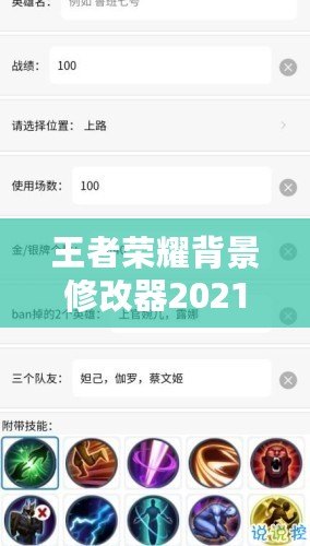 王者榮耀背景修改器2021：個性化你的游戲世界，打造專屬體驗