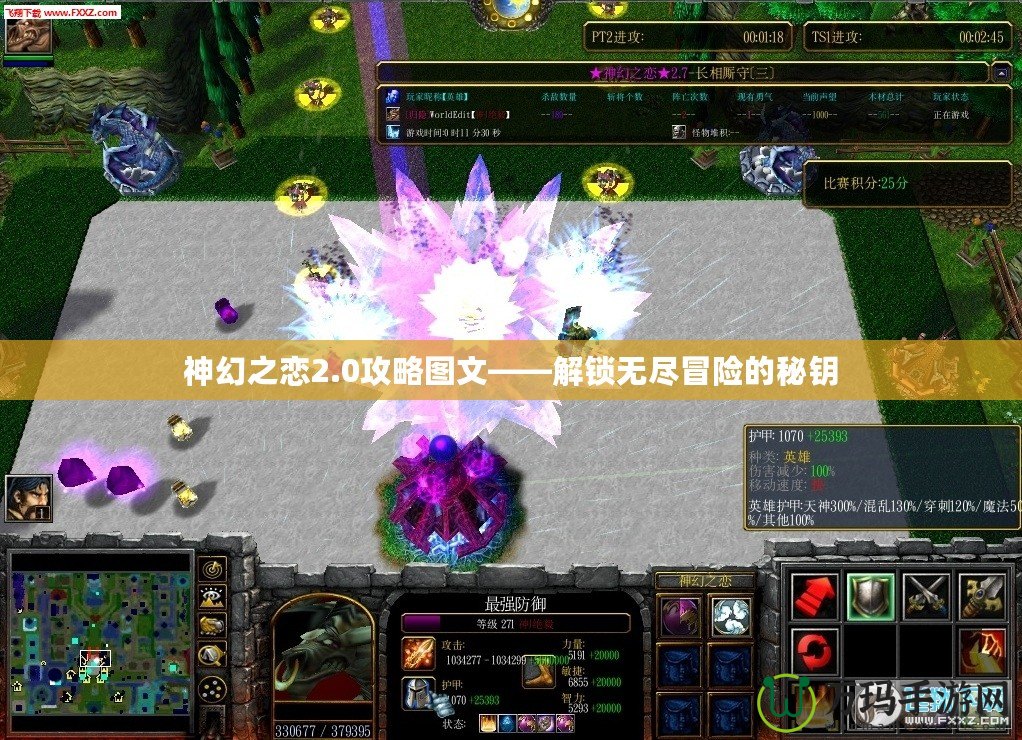 神幻之戀2.0攻略圖文——解鎖無盡冒險的秘鑰