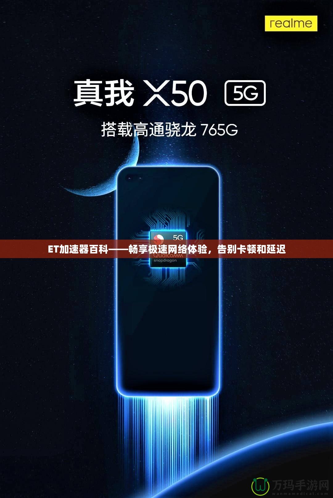 ET加速器百科——暢享極速網絡體驗，告別卡頓和延遲