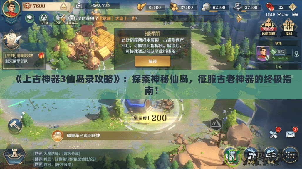 《上古神器3仙島錄攻略》：探索神秘仙島，征服古老神器的終極指南！