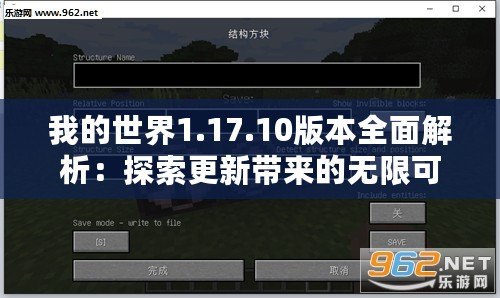 我的世界1.17.10版本全面解析：探索更新帶來的無限可能