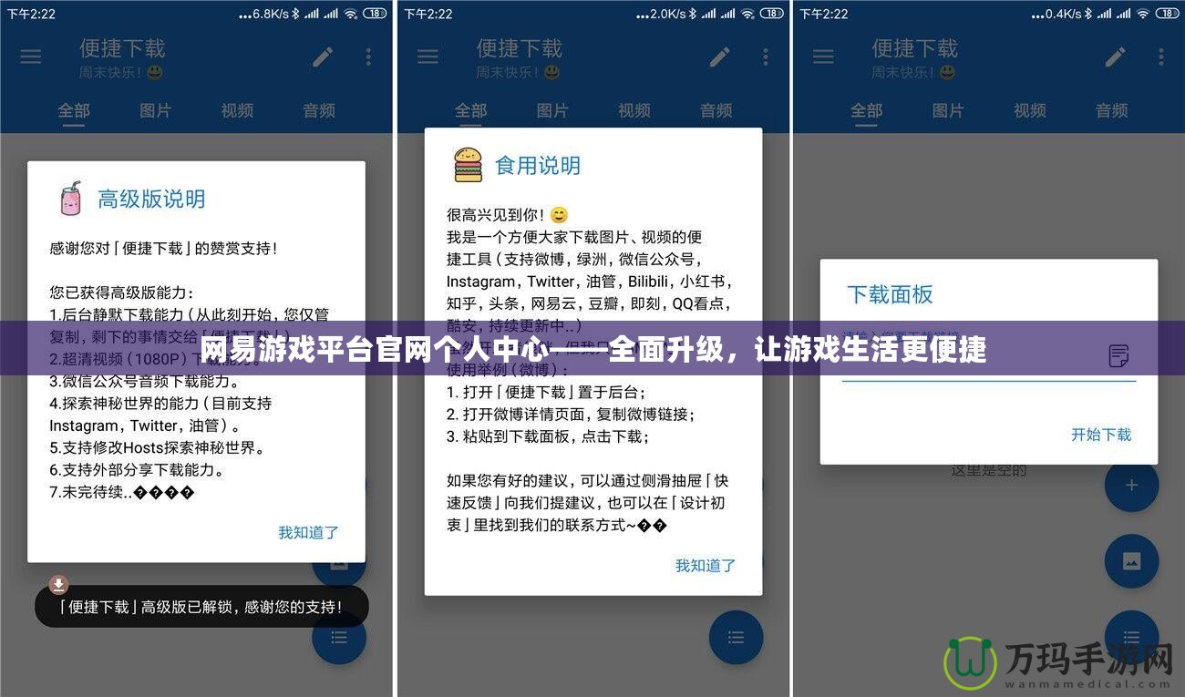 網易游戲平臺官網個人中心——全面升級，讓游戲生活更便捷