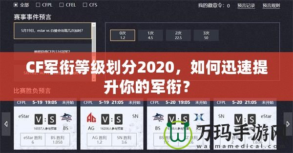 CF軍銜等級劃分2020，如何迅速提升你的軍銜？