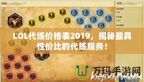 LOL代練價格表2019，揭秘最具性價比的代練服務！