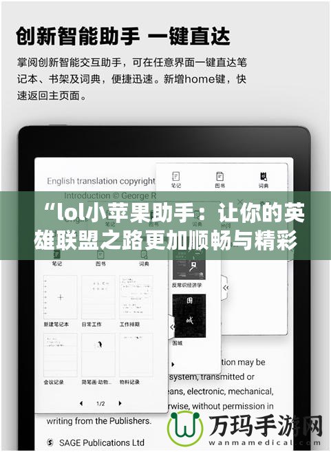 “lol小蘋果助手：讓你的英雄聯盟之路更加順暢與精彩”