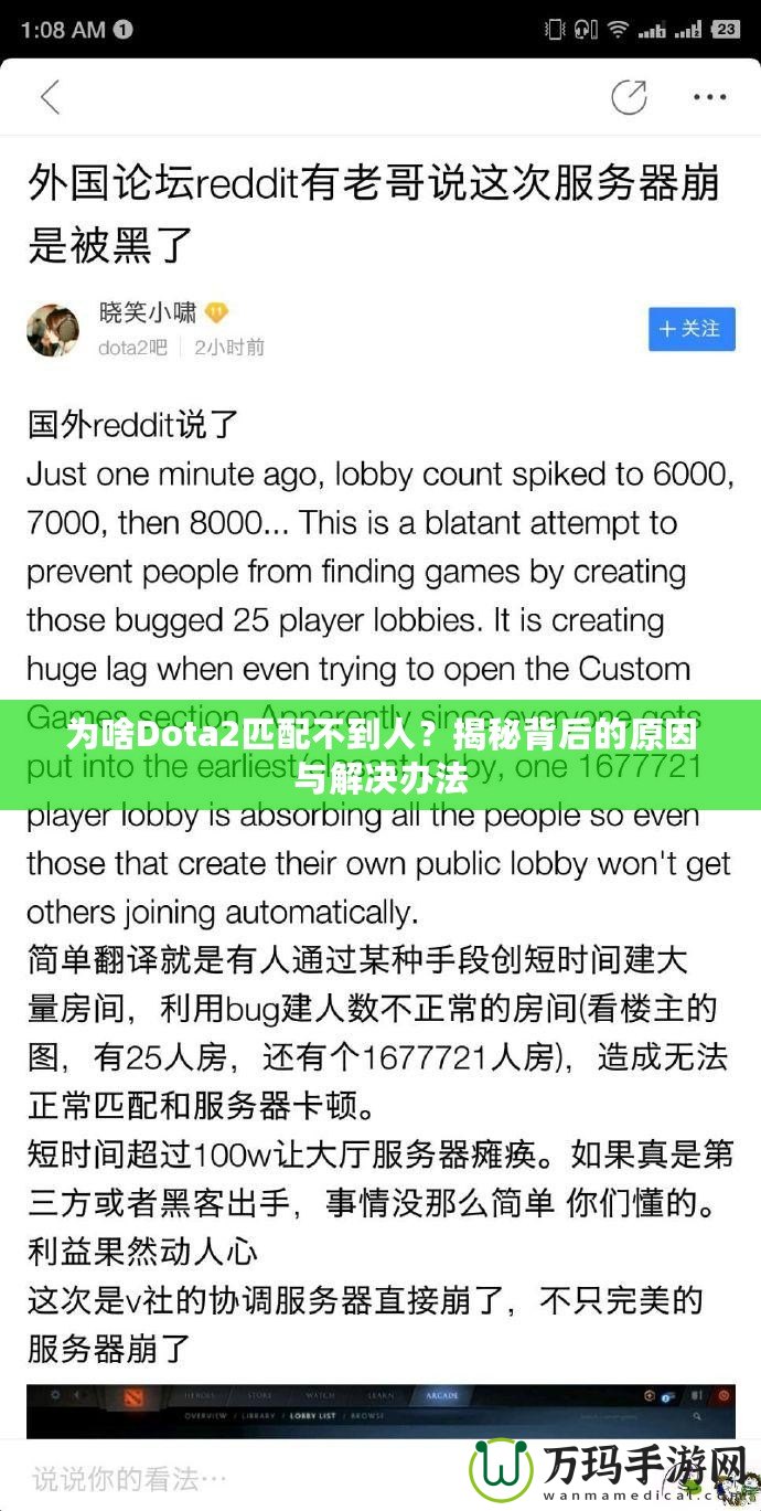 為啥Dota2匹配不到人？揭秘背后的原因與解決辦法