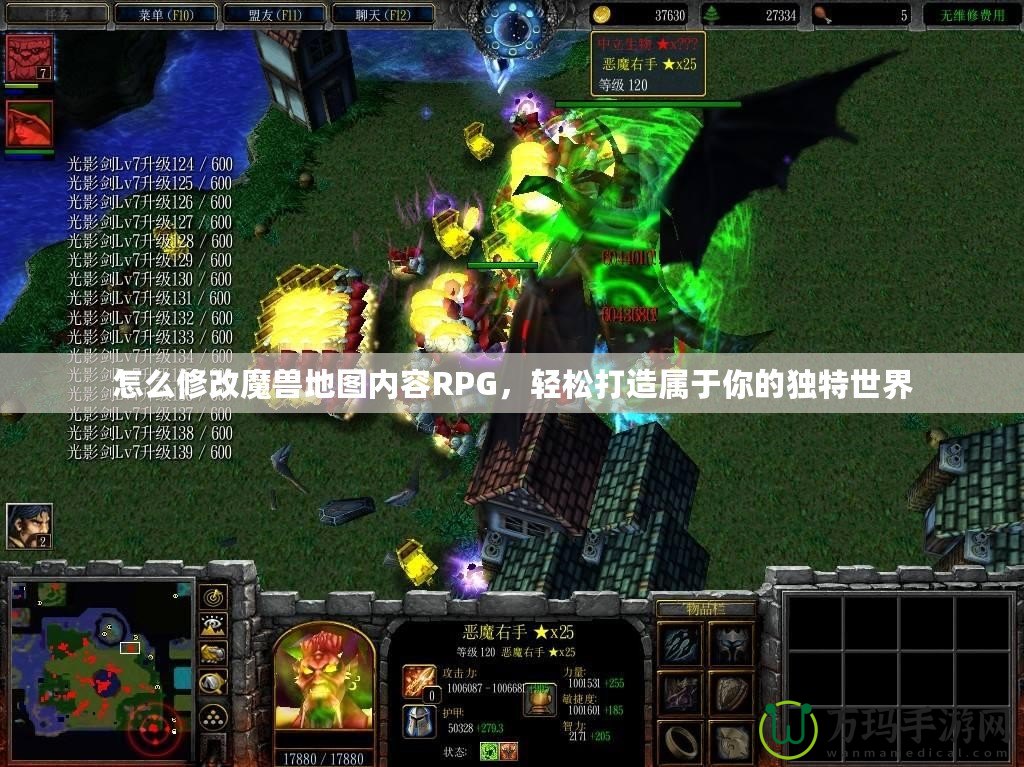 怎么修改魔獸地圖內容RPG，輕松打造屬于你的獨特世界