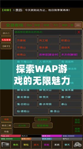 探索WAP游戲的無限魅力，輕松暢玩掌中世界