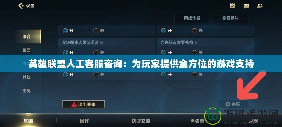 英雄聯盟人工客服咨詢：為玩家提供全方位的游戲支持