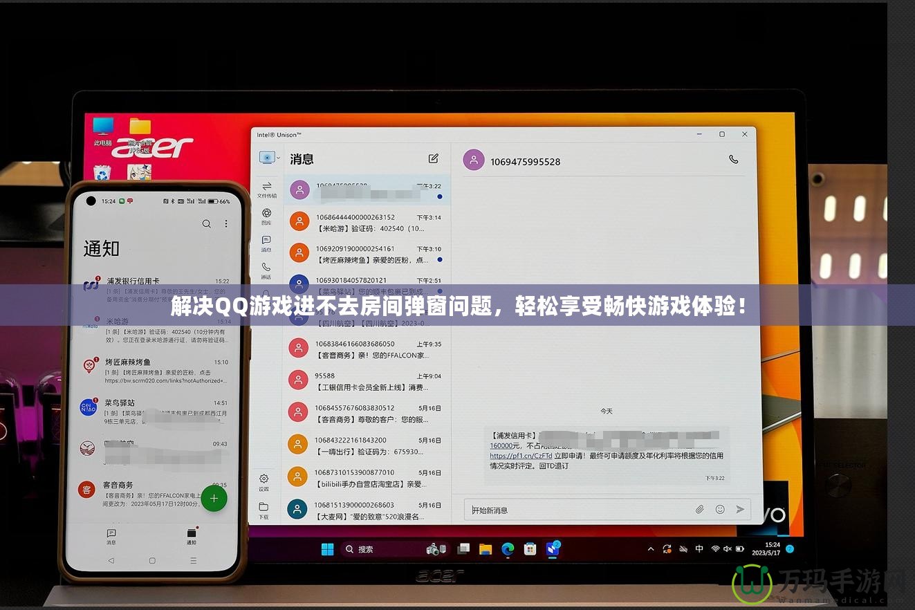 解決QQ游戲進(jìn)不去房間彈窗問題，輕松享受暢快游戲體驗(yàn)！
