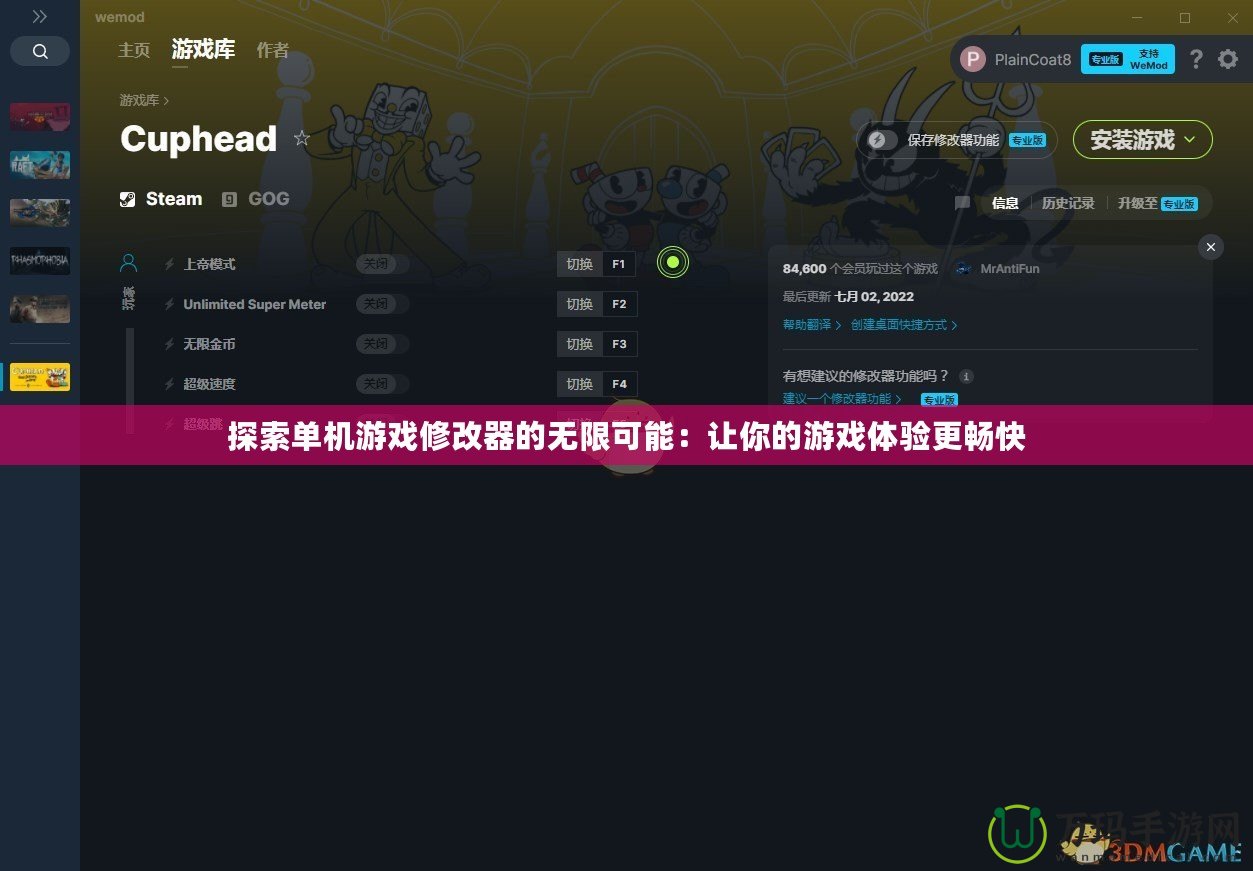 探索單機(jī)游戲修改器的無(wú)限可能：讓你的游戲體驗(yàn)更暢快