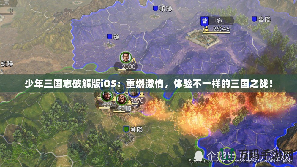 少年三國志破解版iOS：重燃激情，體驗不一樣的三國之戰！